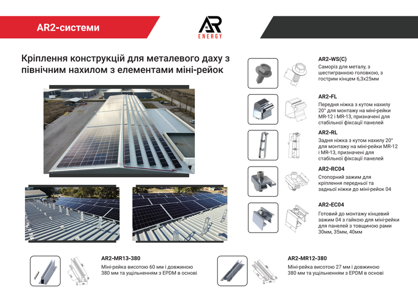 Затискач передньої або задньої опори AR2-RC04 фото
